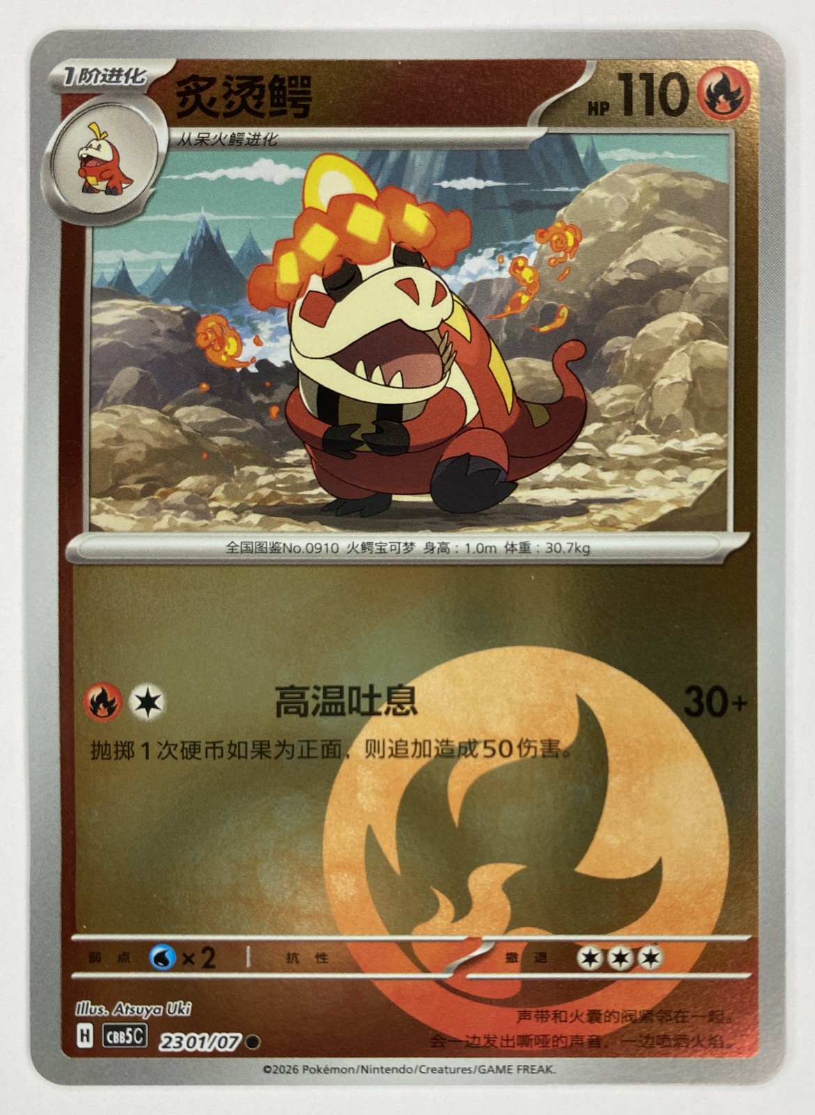 2026 Pokemon Simplified Chinese Gem Pack Vol. 5 (CBB5C) Crocalor #23 01/07 Holo Common front