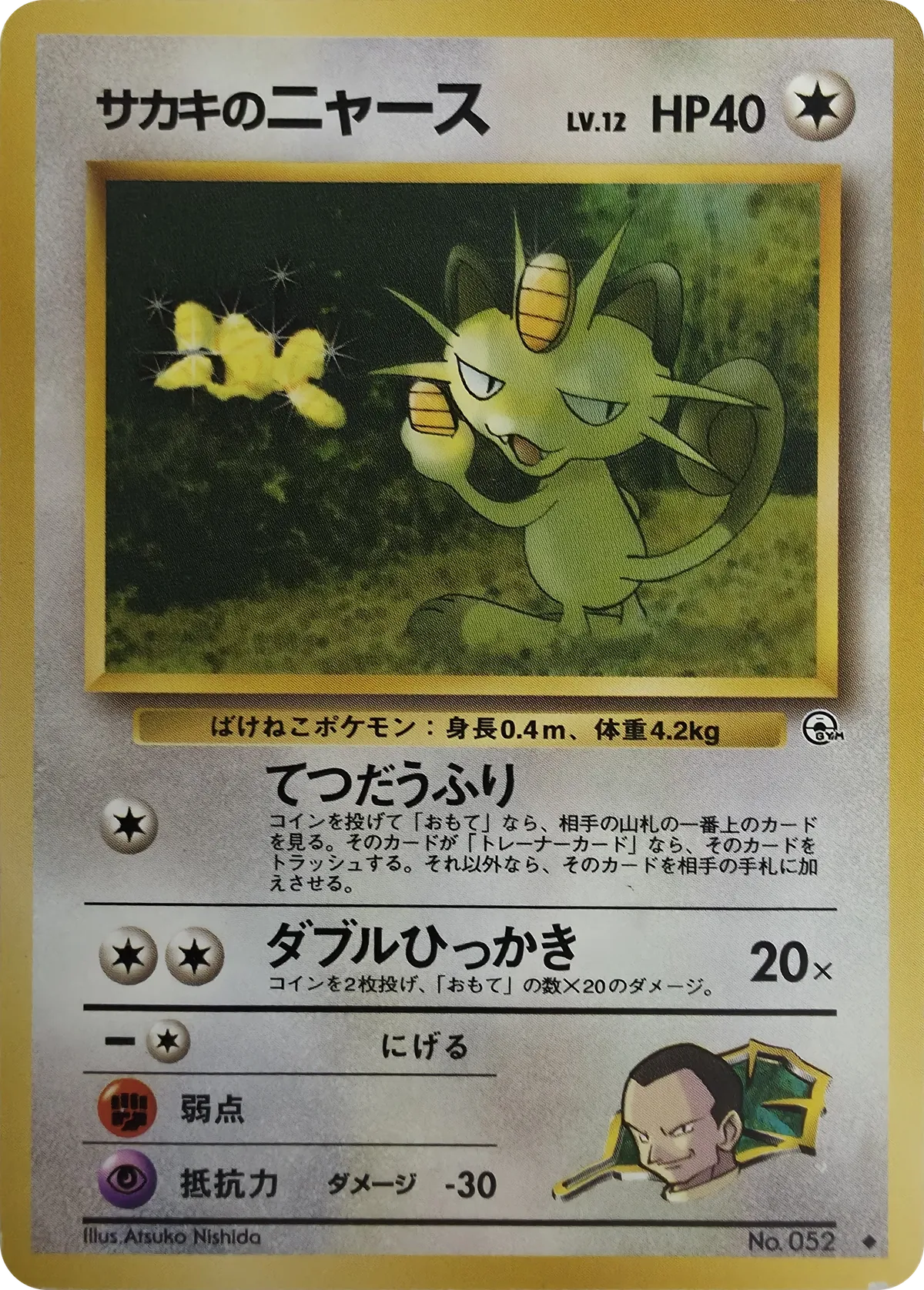 1999 Pokemon Gym Challenge (Japanese) Giovanni's Meowth #052 Uncommon, front