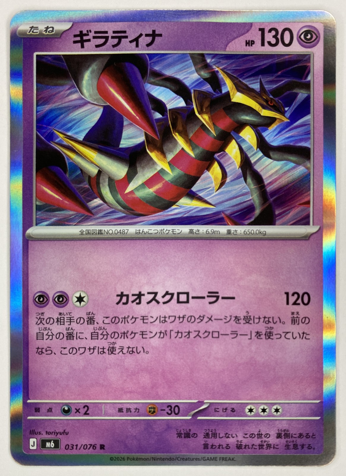2026 Pokemon Japanese Storm Emeralda M6 Giratina #031/076 Holo Rare front