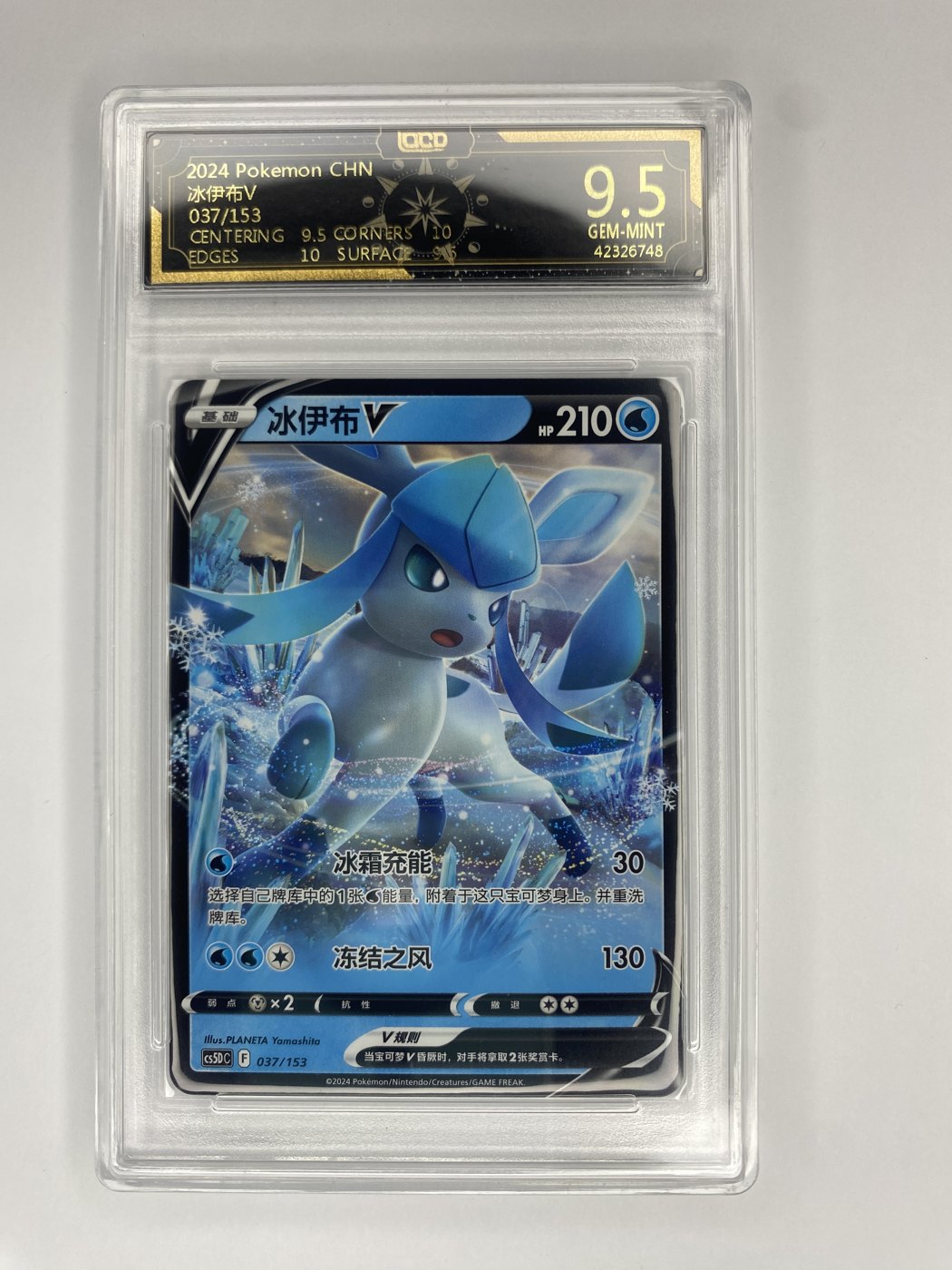 Glaceon V 037/153 Simplified Chinese, OCD 9.5 slab, front