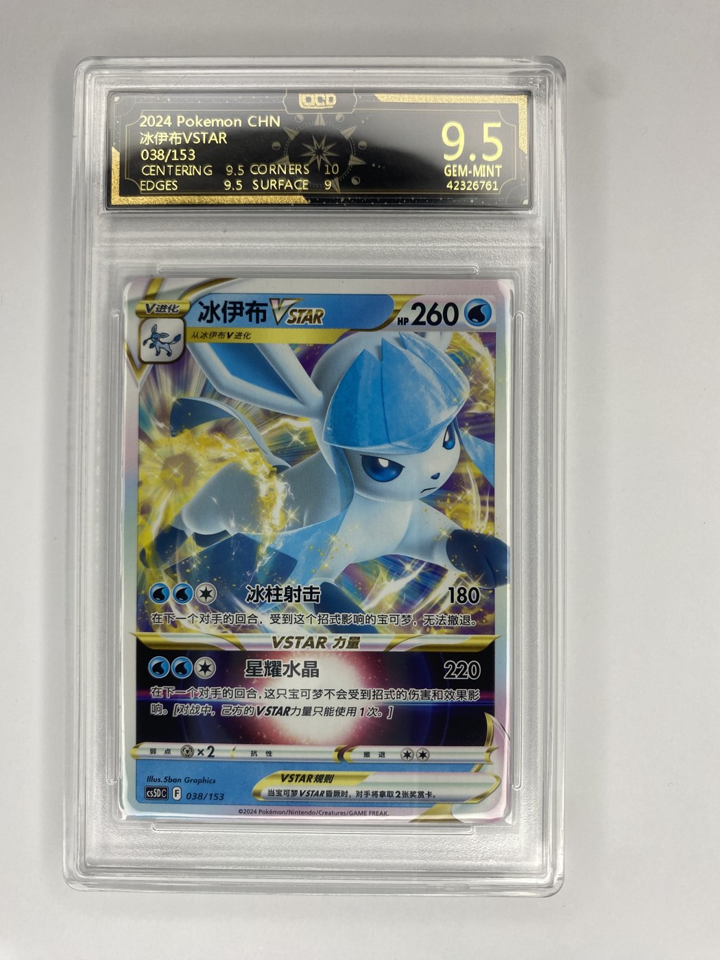 Glaceon VSTAR 038/153 Simplified Chinese, OCD 9.5 slab, front