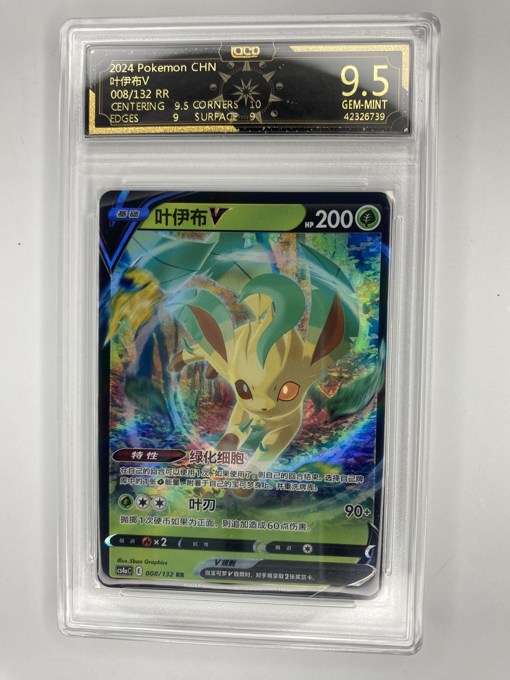 Leafeon V 008/132 Simplified Chinese, OCD 9.5 slab, front
